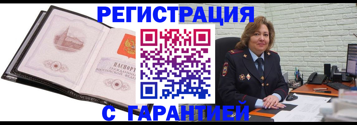 прописка в Калининграде