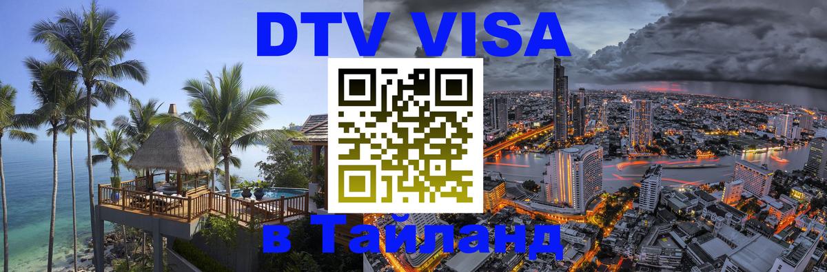 Сколько стоит DTV виза — актуальные цены, оформление даже без документов - 04.10.2025 